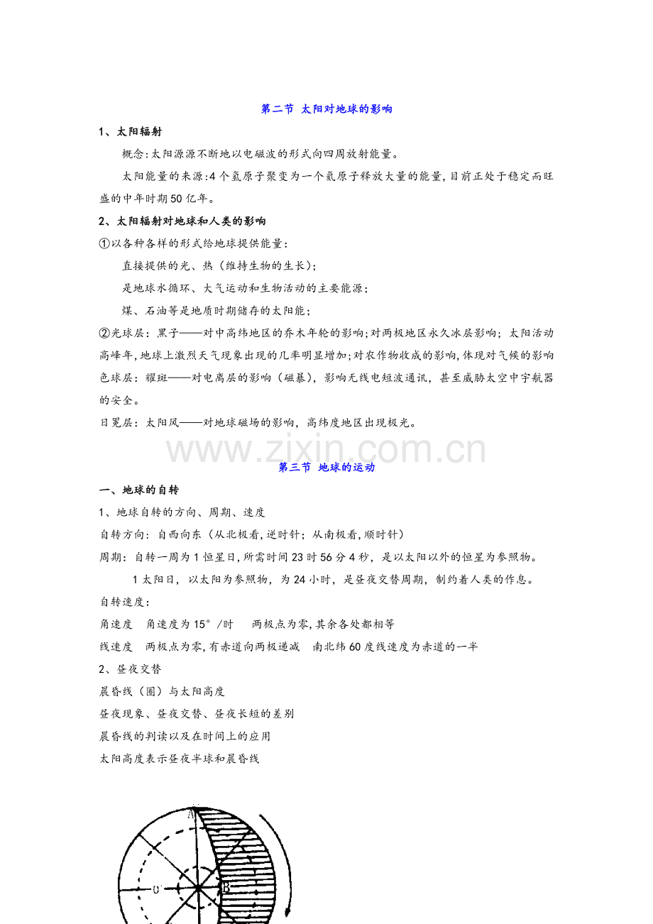湘教版地理必修一.doc_第2页