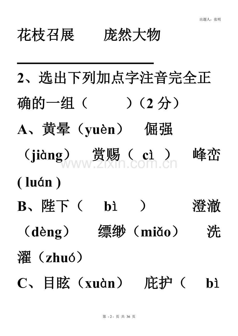 新人教版七年级上册语文期末测试卷及答案.pdf_第2页