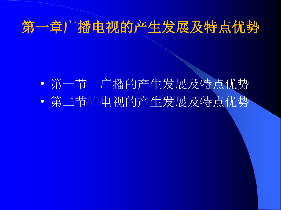 广播电视节目策划与编导(共计144页).ppt_第1页