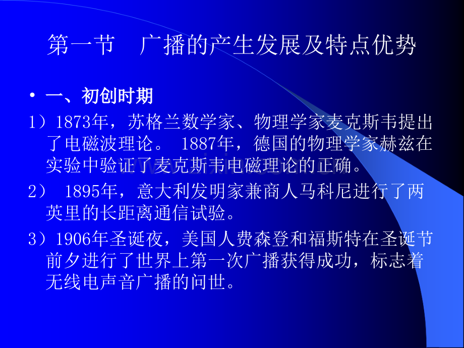 广播电视节目策划与编导(共计144页).ppt_第2页
