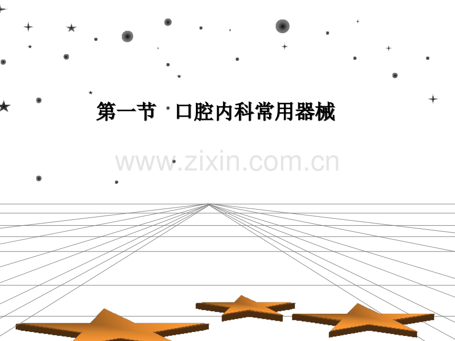 口腔科常用器械图谱、结构及功能介绍1ppt.ppt_第2页