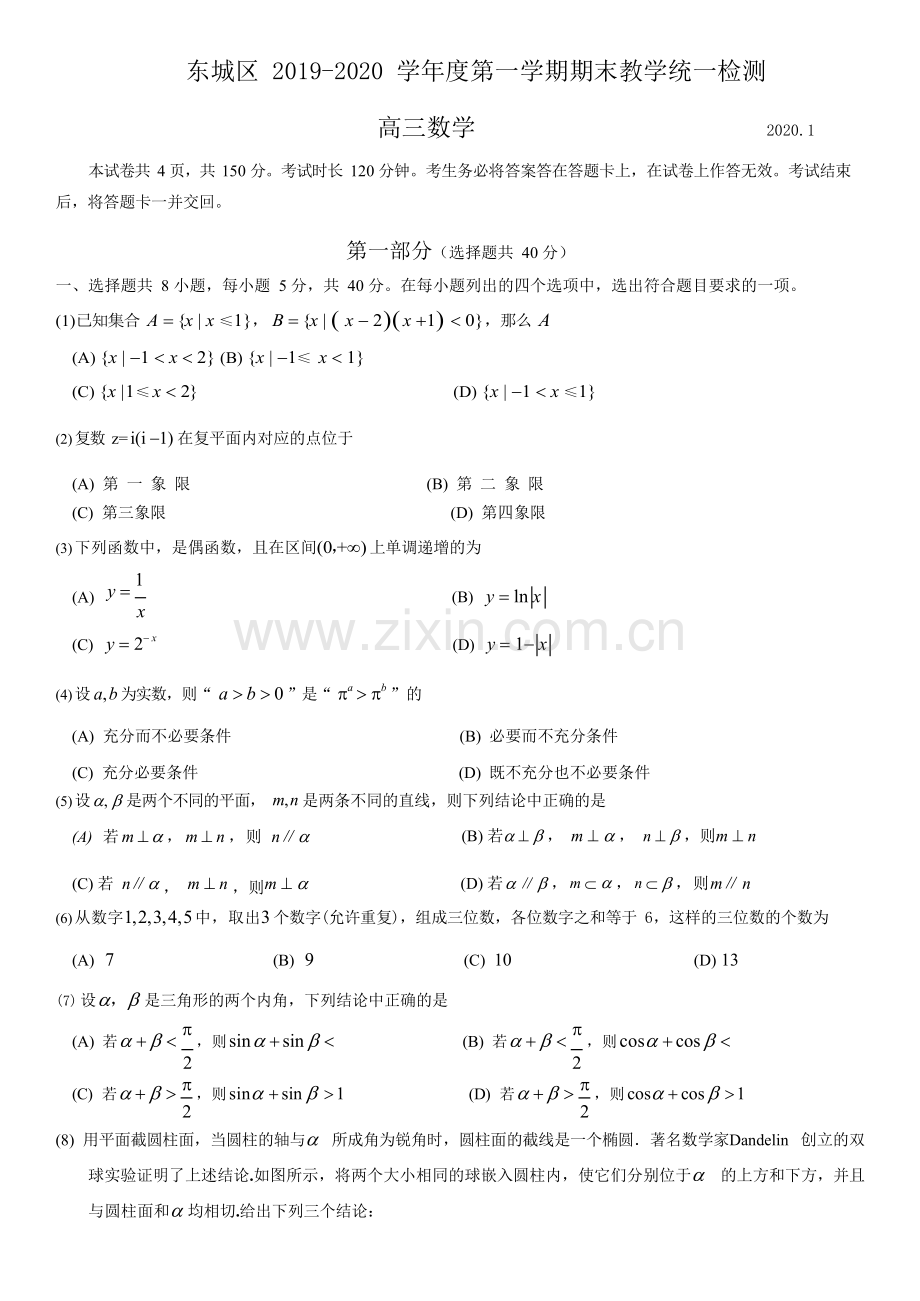 2020东城区高三上学期数学试卷及答案.pdf_第1页
