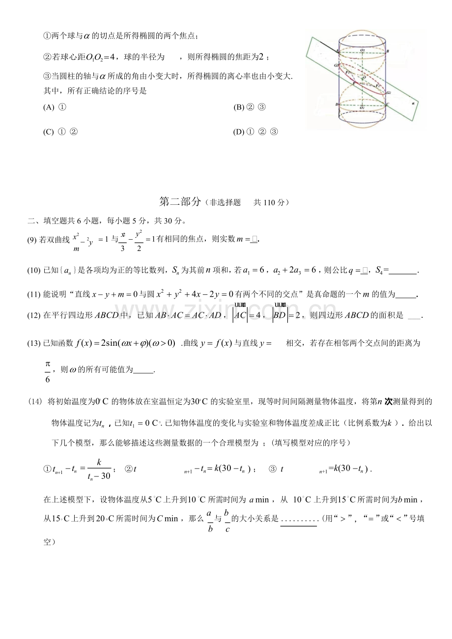 2020东城区高三上学期数学试卷及答案.pdf_第2页