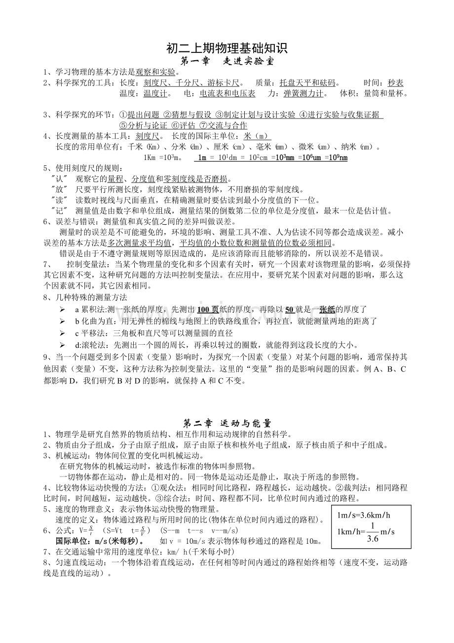 教科版八年级物理上册知识点2016汇总.pdf_第1页