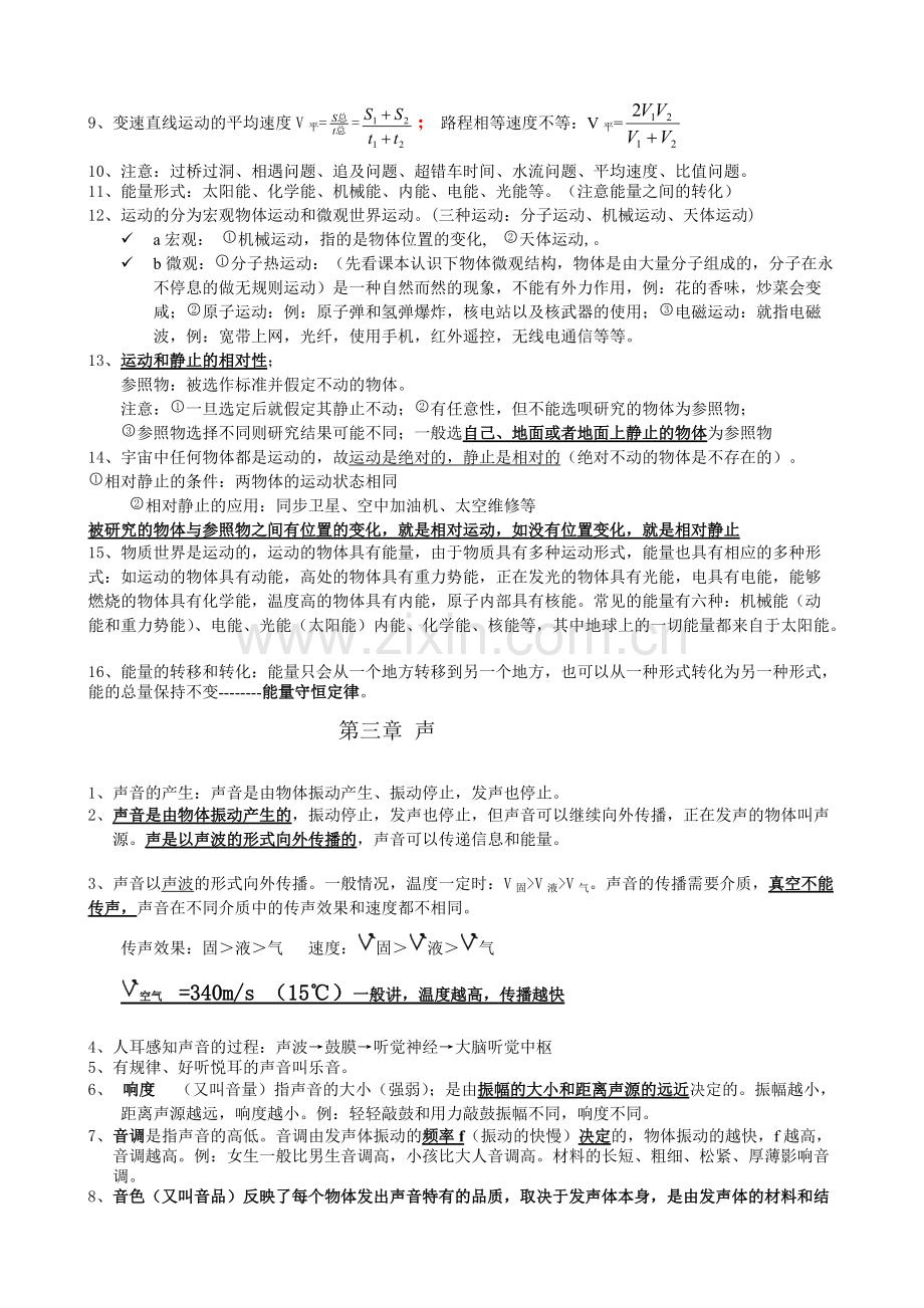 教科版八年级物理上册知识点2016汇总.pdf_第2页