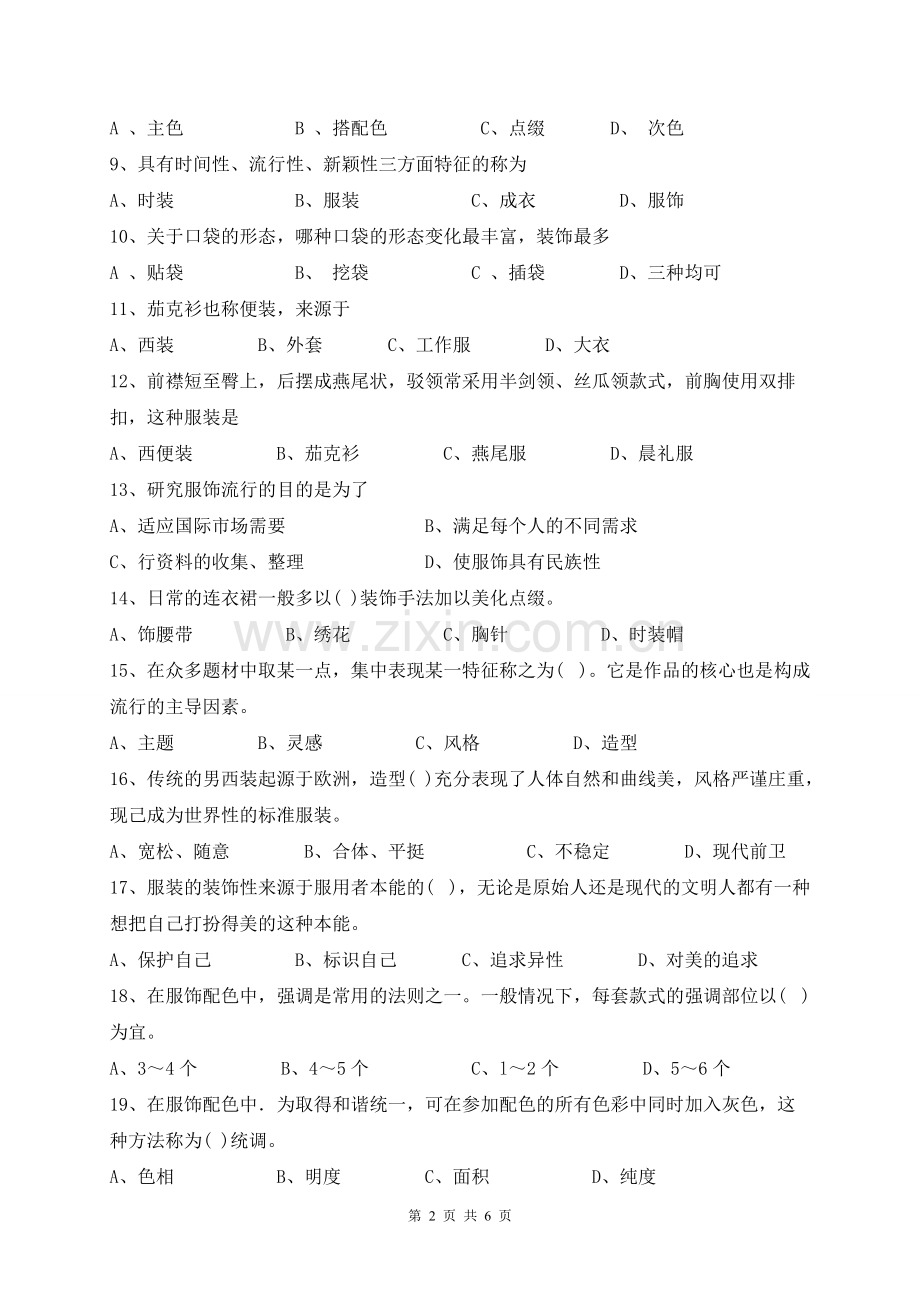 coreldraw服装设计试卷及答案.pdf_第2页
