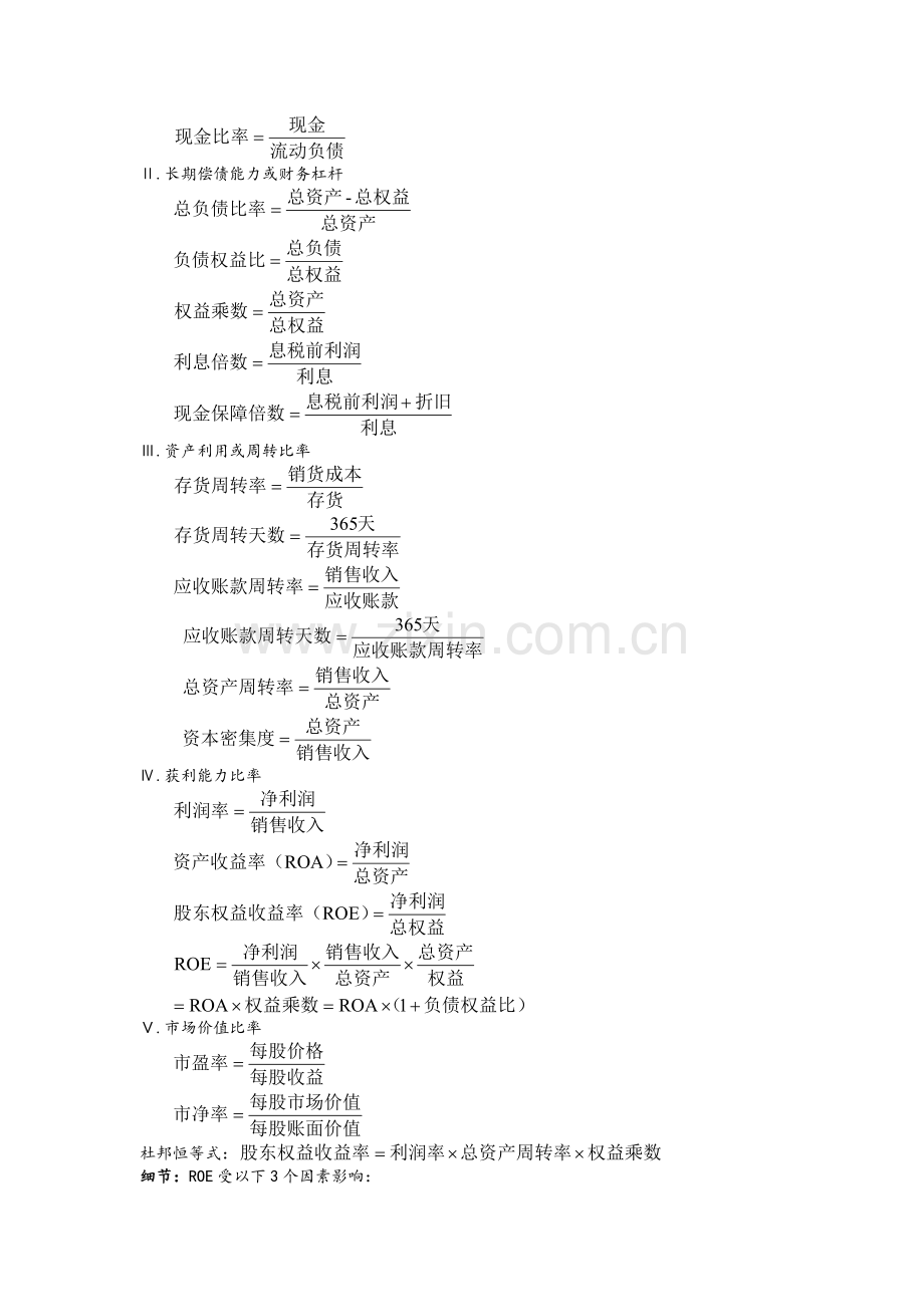 公司金融复习重点.doc_第2页