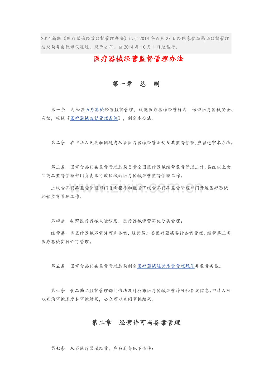 医疗器械专业知识.doc_第1页