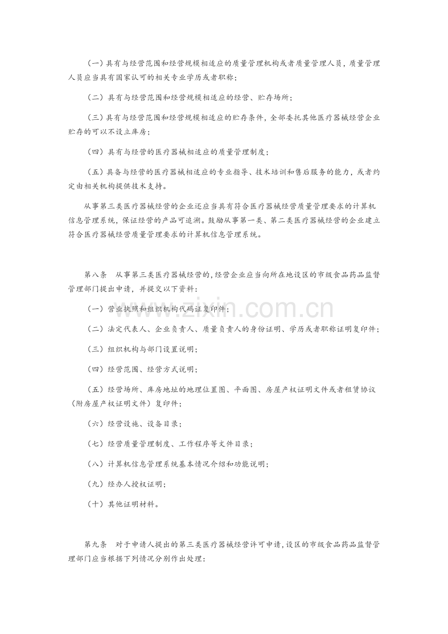 医疗器械专业知识.doc_第2页