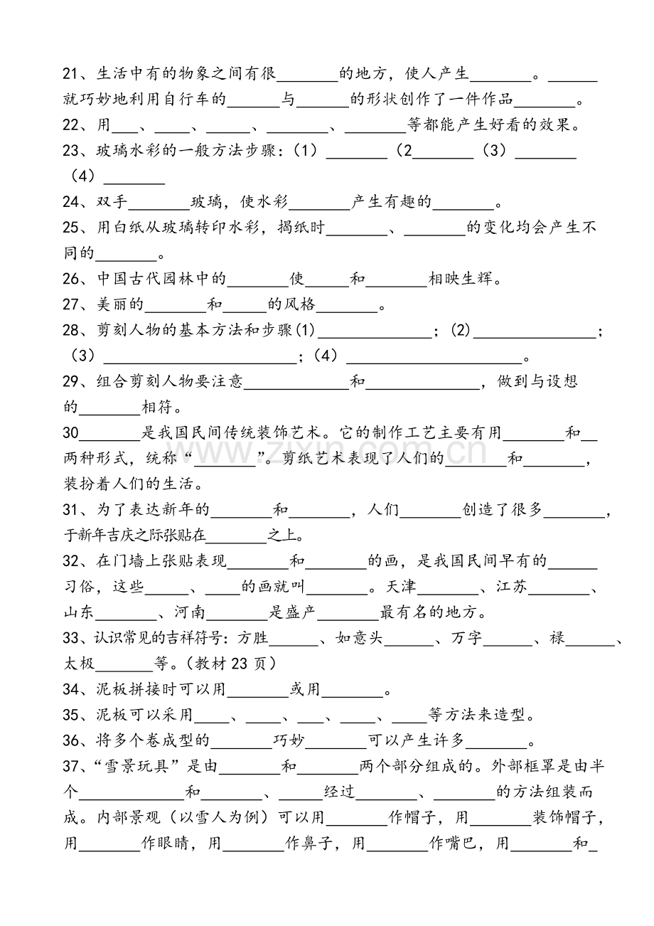 湘教版四年级(上册)美术复习题(考试题).doc_第2页