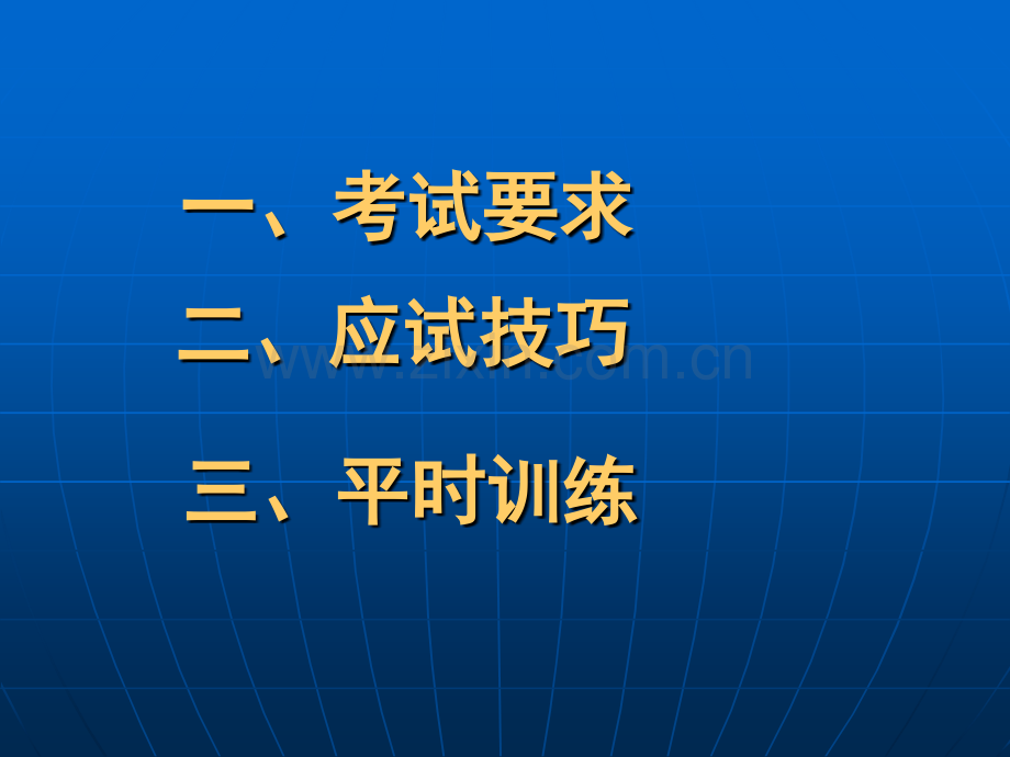 高中英语教师培训课件：英语阅读理解解题技巧.ppt_第2页