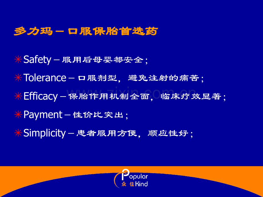 多力玛的使用.ppt_第2页