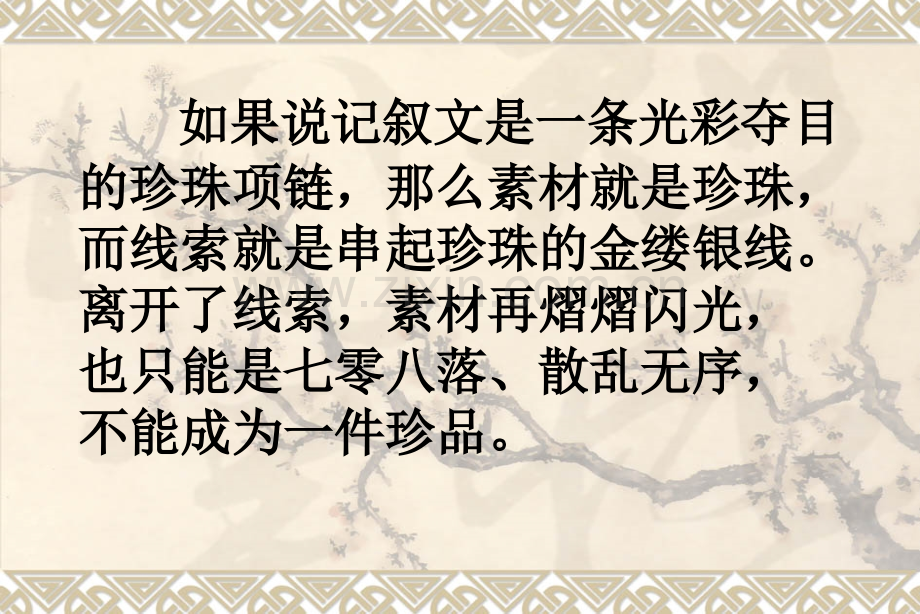记叙文的阅读--线索ppt.ppt_第1页