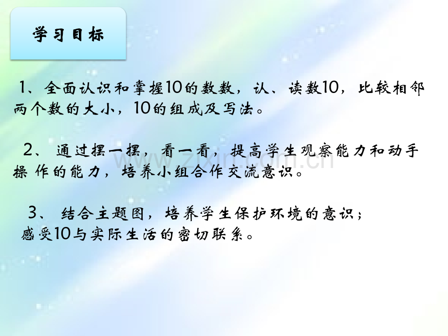 一年级数学-《10的认识》-PPT.ppt_第2页