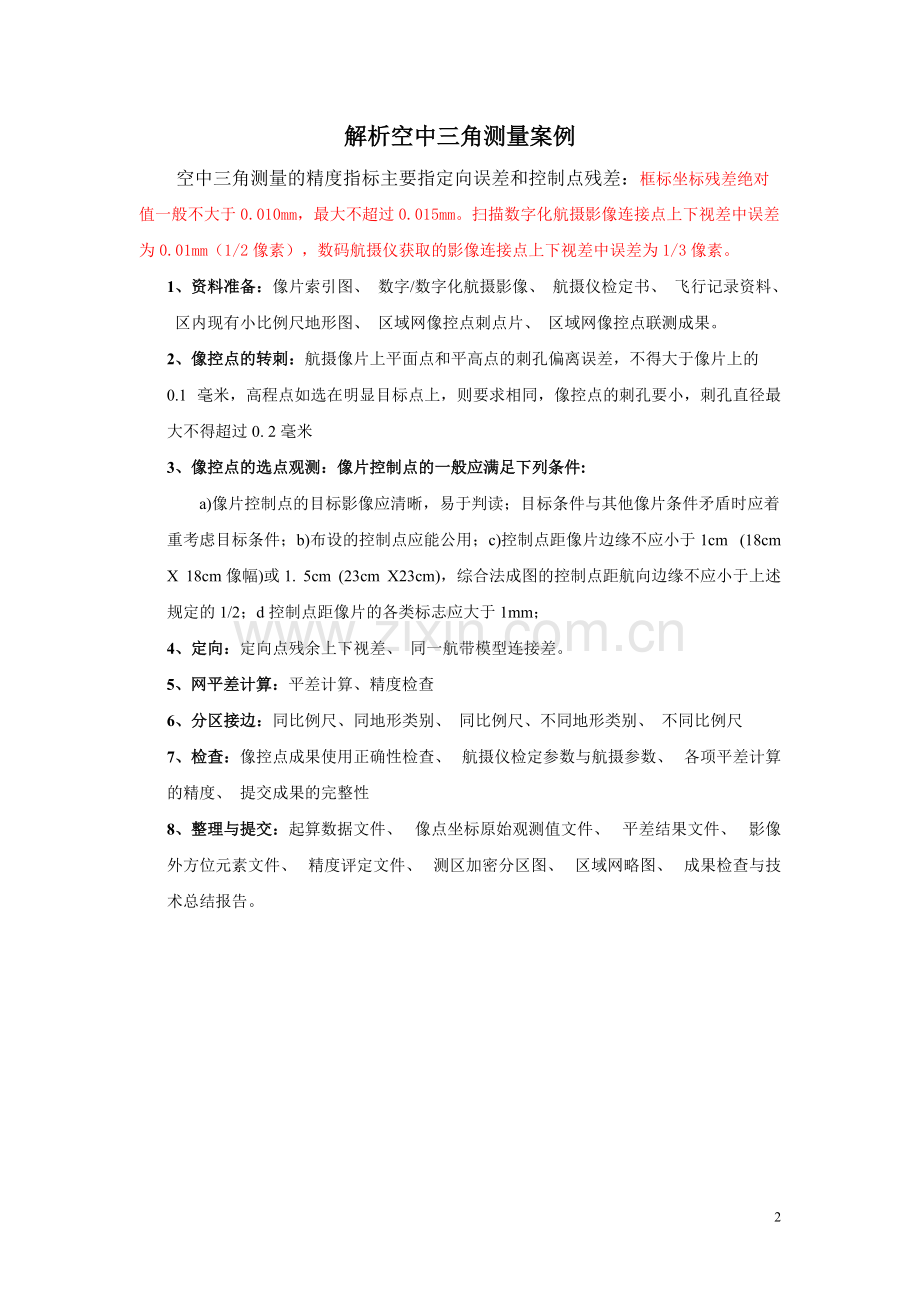 航空摄影测量知识点...pdf_第2页