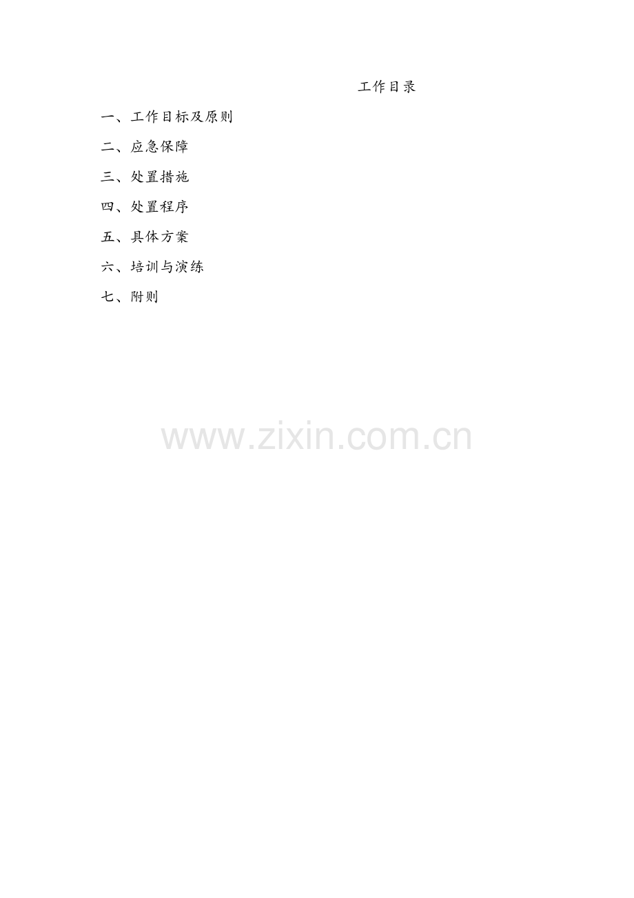 医疗器械应急预案.doc_第2页
