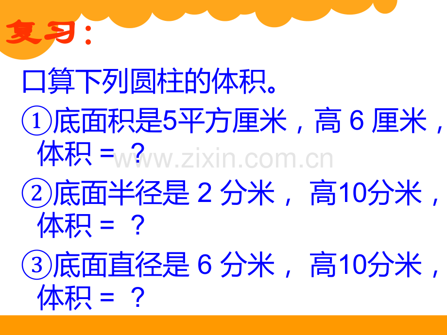 1.4圆锥的体积.ppt_第2页