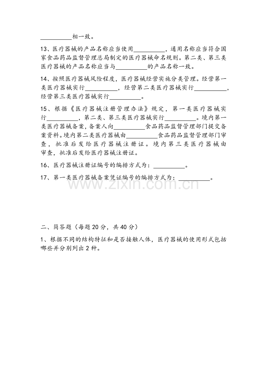 医疗器械基本知识试题.doc_第2页