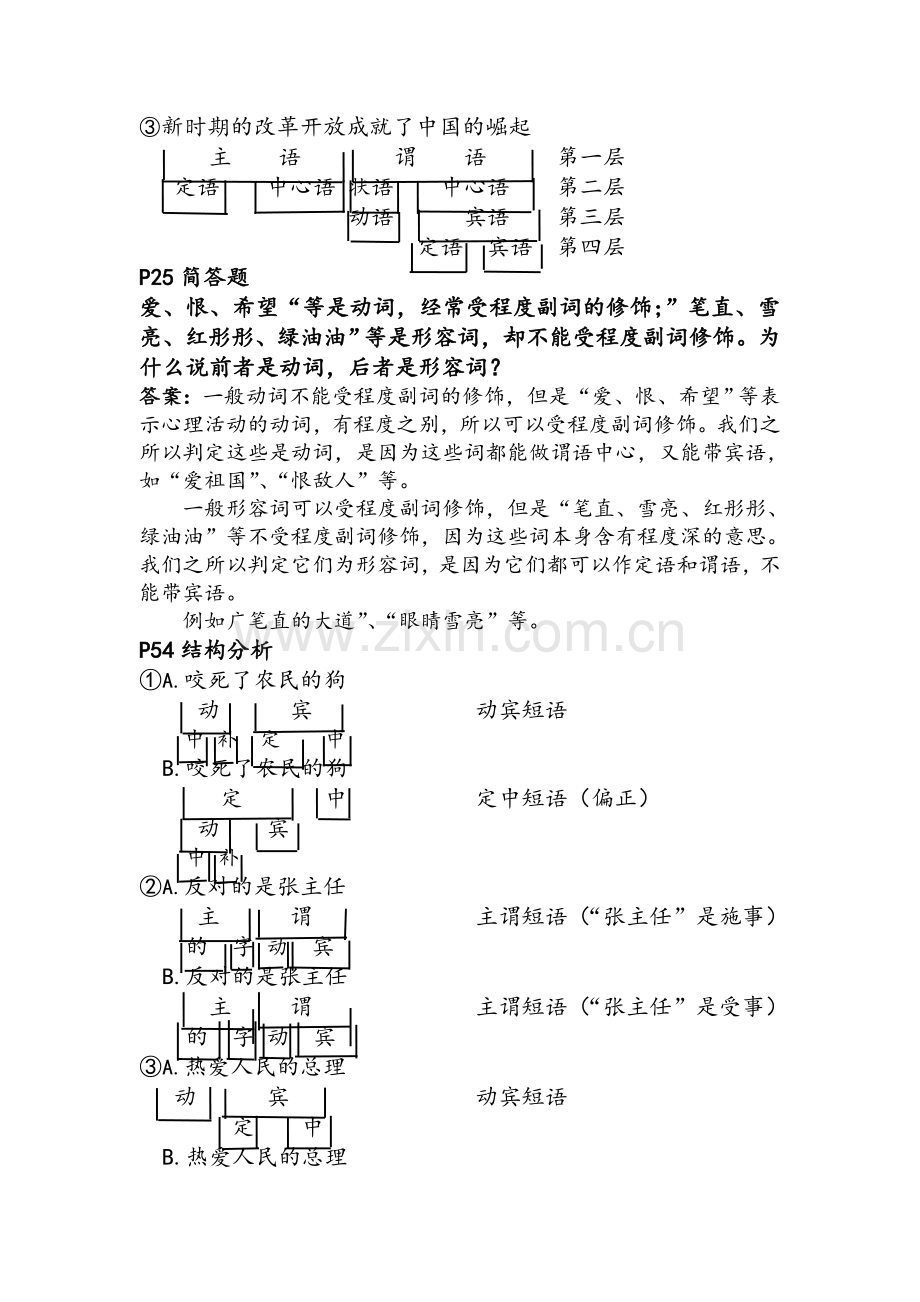 现代汉语期末总结.doc_第2页