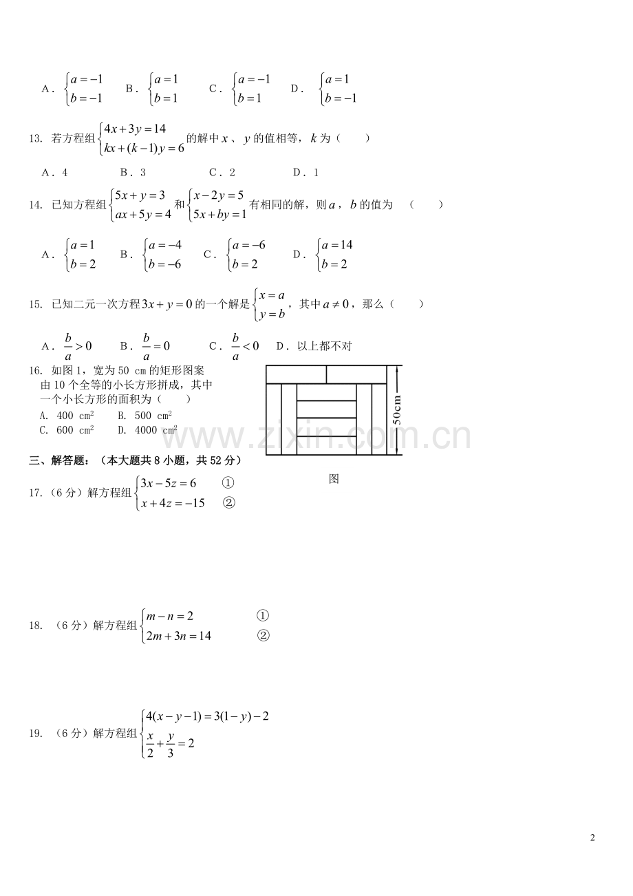 二元一次方程组试题及答案(1).pdf_第2页