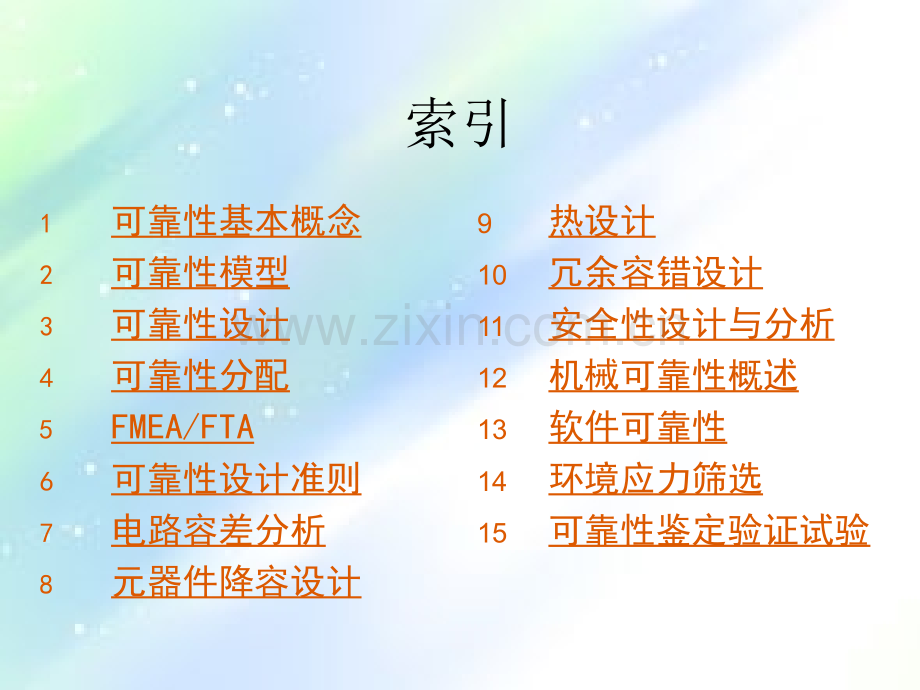 可靠性工程师培训ppt.ppt_第2页