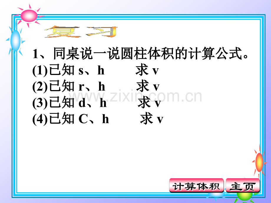 苏教版圆锥的体积课件ppt.ppt_第2页