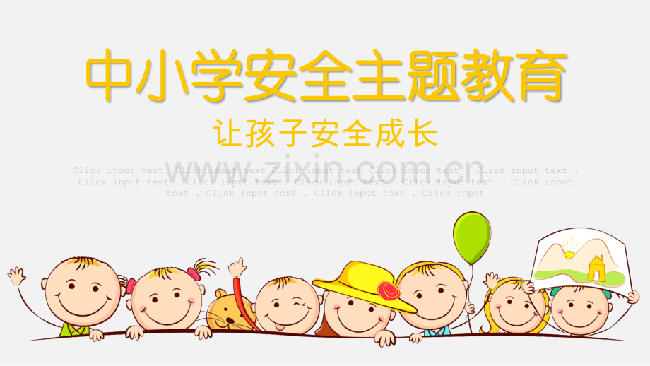 五项管理中小学生安全常识主题班会课件.pptx_第1页