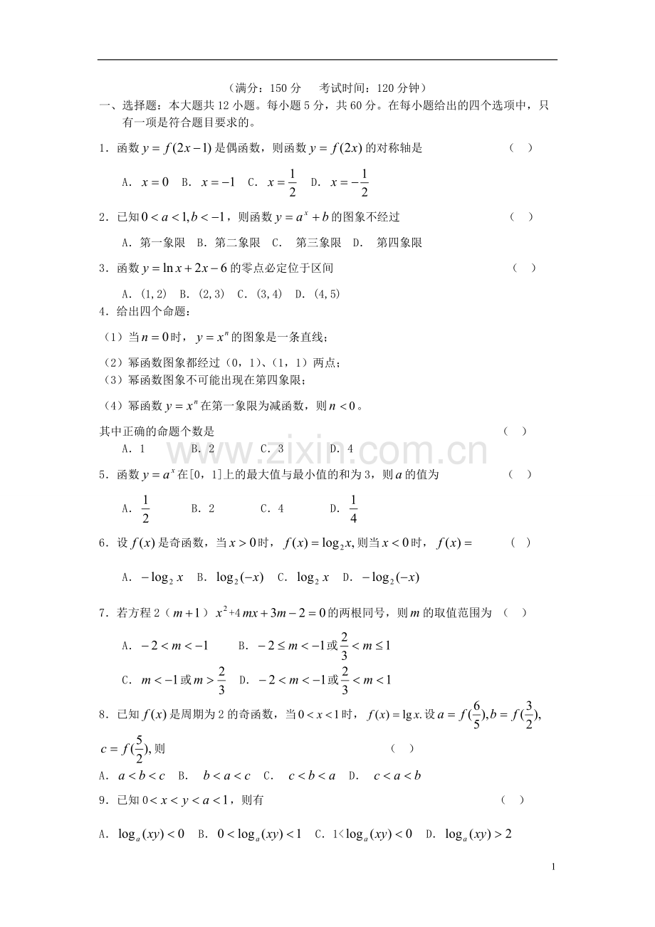 高中数学-经典函数试题及答案.pdf_第1页