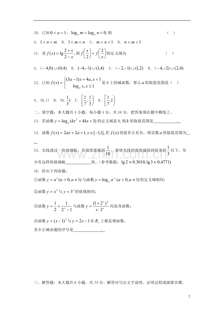 高中数学-经典函数试题及答案.pdf_第2页