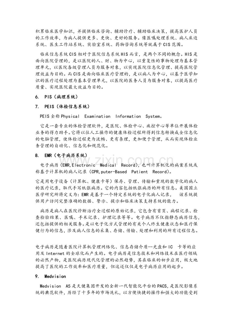 医疗系统专业术语.doc_第2页