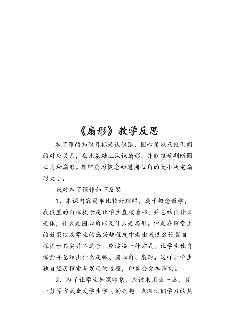 冀教版六年级上册数学教学反思.doc_第2页