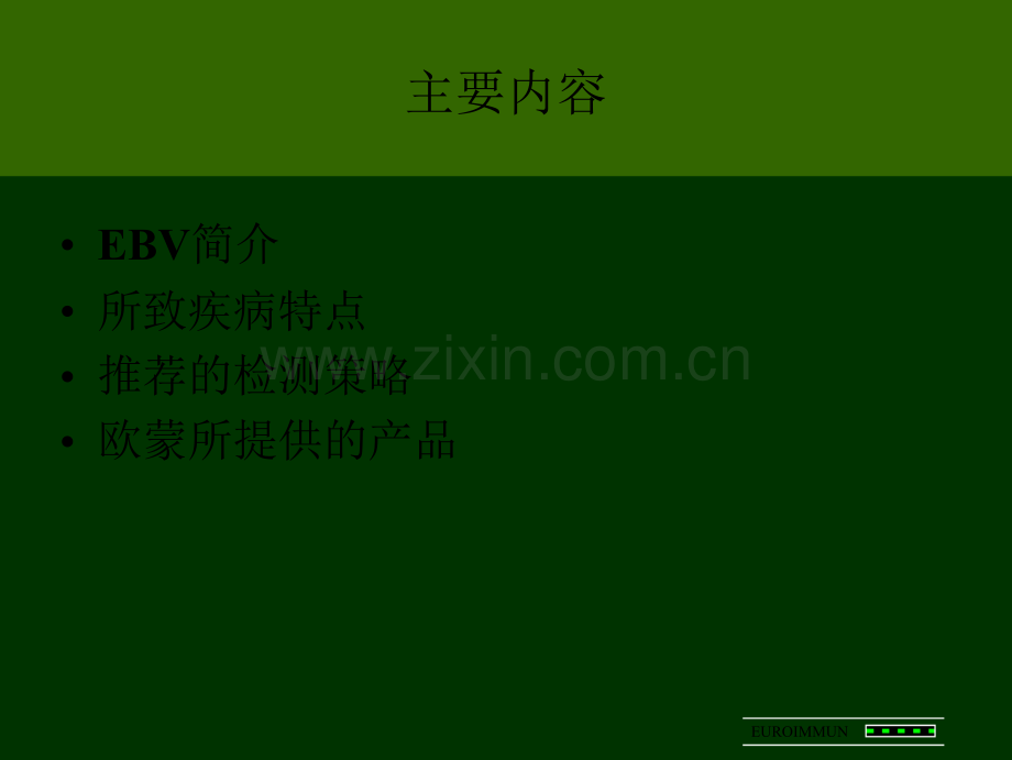 EB病毒血清学检测-PPT.ppt_第2页