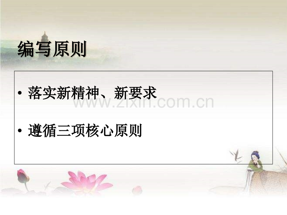 2019高中英语外研新课标新教材ppt.ppt_第2页