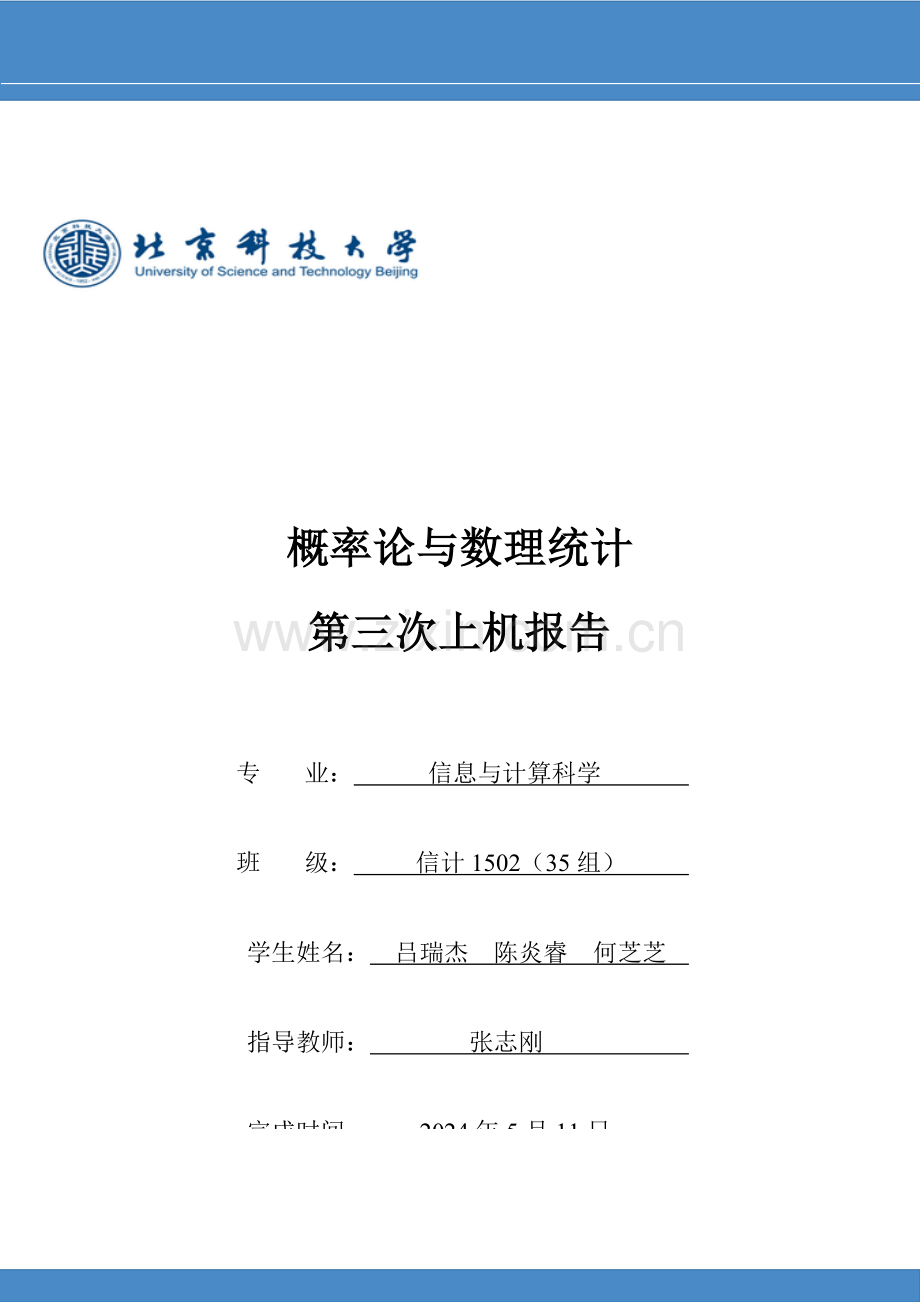 北京科技大学概率论与数理统计上机报告.doc_第1页