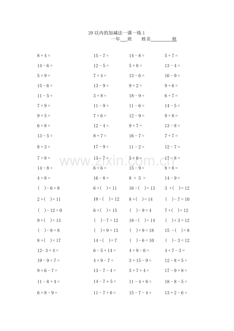 人教版小学数学小学一年级20以内加减法口算题卡20套2000道全套.pdf_第1页
