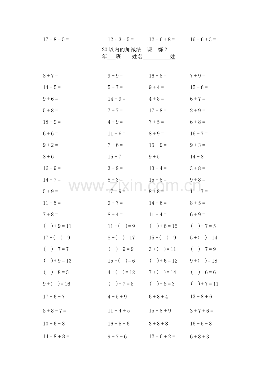 人教版小学数学小学一年级20以内加减法口算题卡20套2000道全套.pdf_第2页