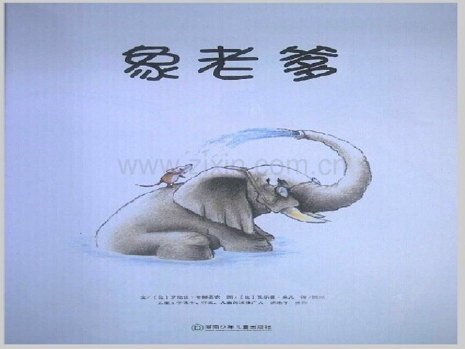 象老爹讲课稿.pptx_第2页