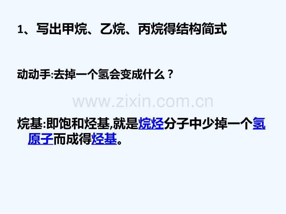 甲烷第三课时同分异构体.pptx_第2页