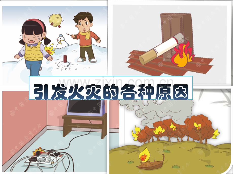认识消防器材PPT.ppt_第2页
