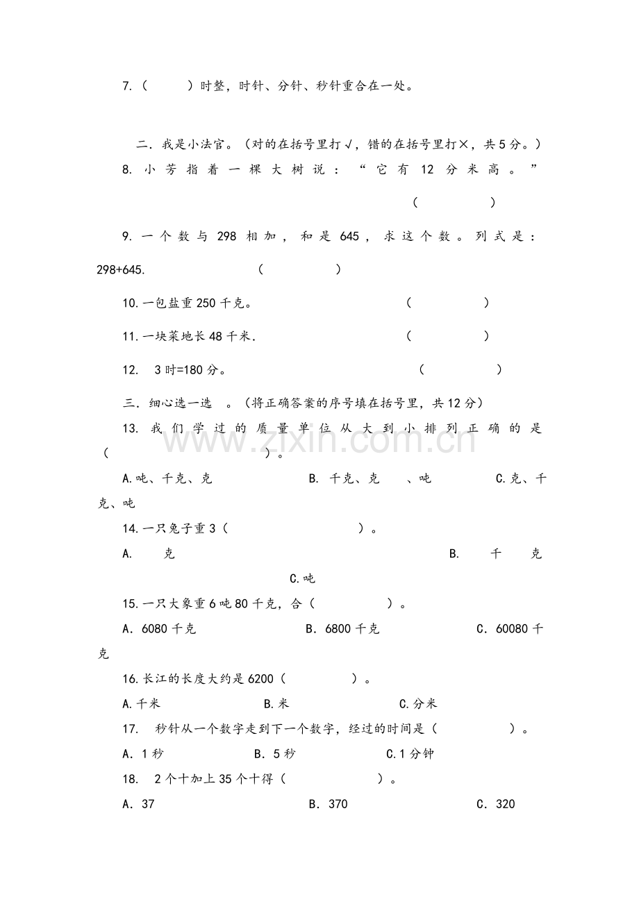 部编版三年级上册数学期中测试.doc_第2页