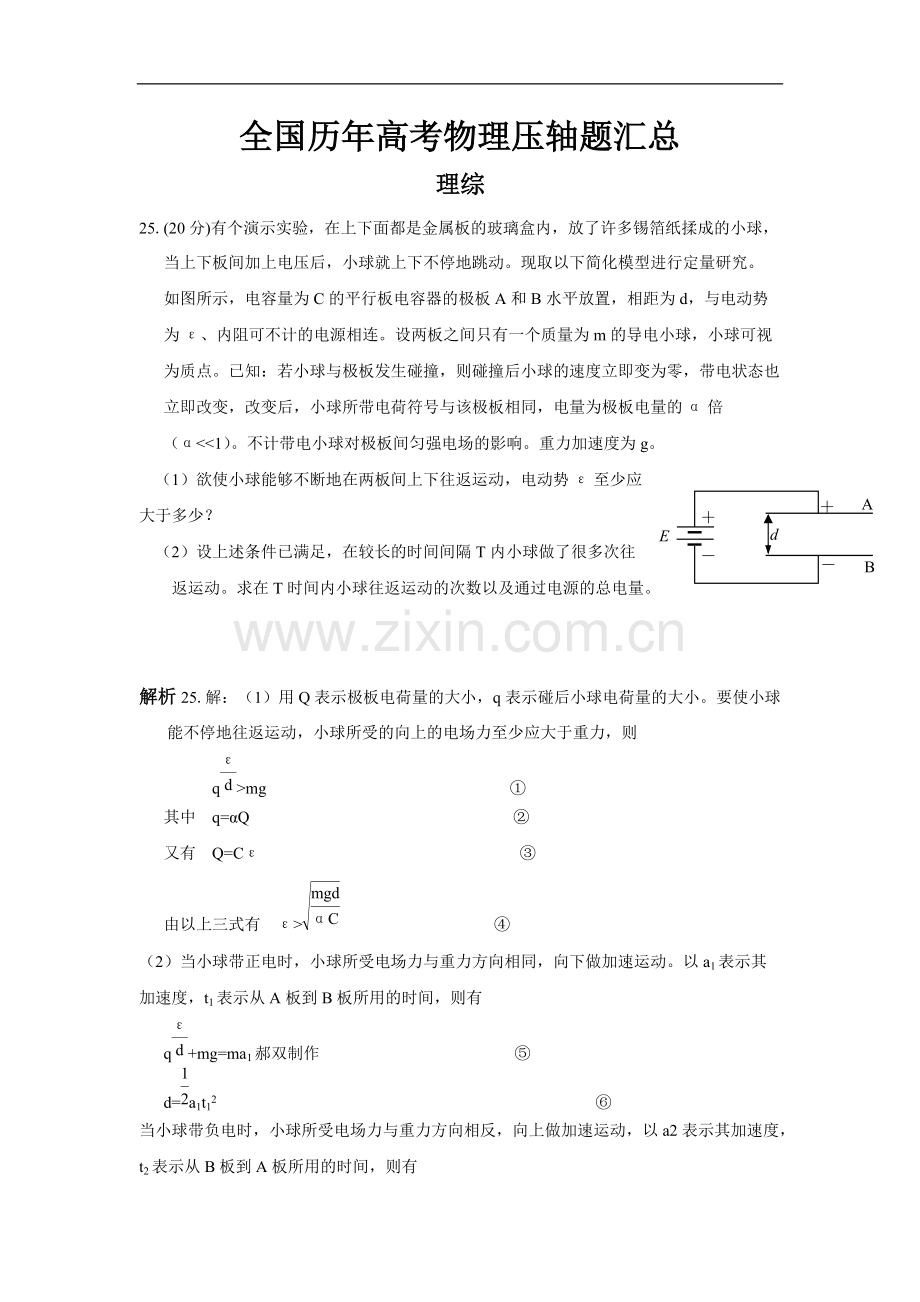 全国历年高考物理压轴题汇总.pdf_第1页
