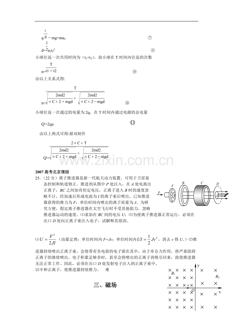 全国历年高考物理压轴题汇总.pdf_第2页