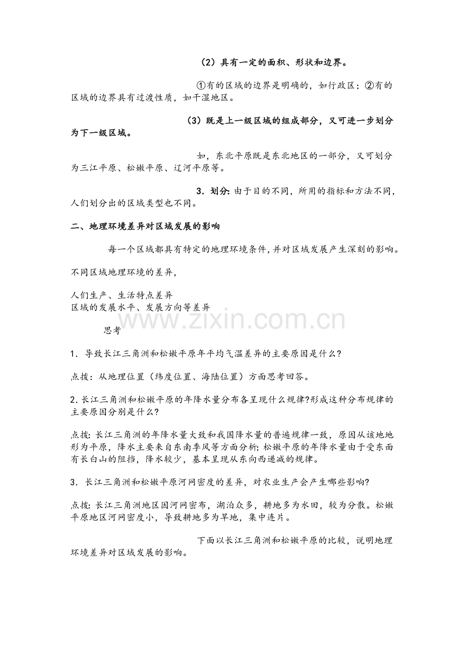 新人教版高中地理必修三教案.doc_第2页