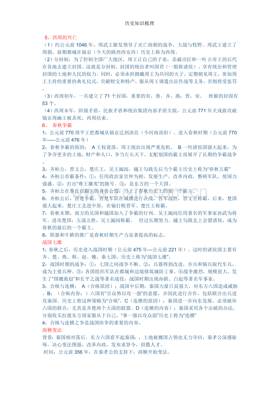 历史知识梳理.doc_第2页