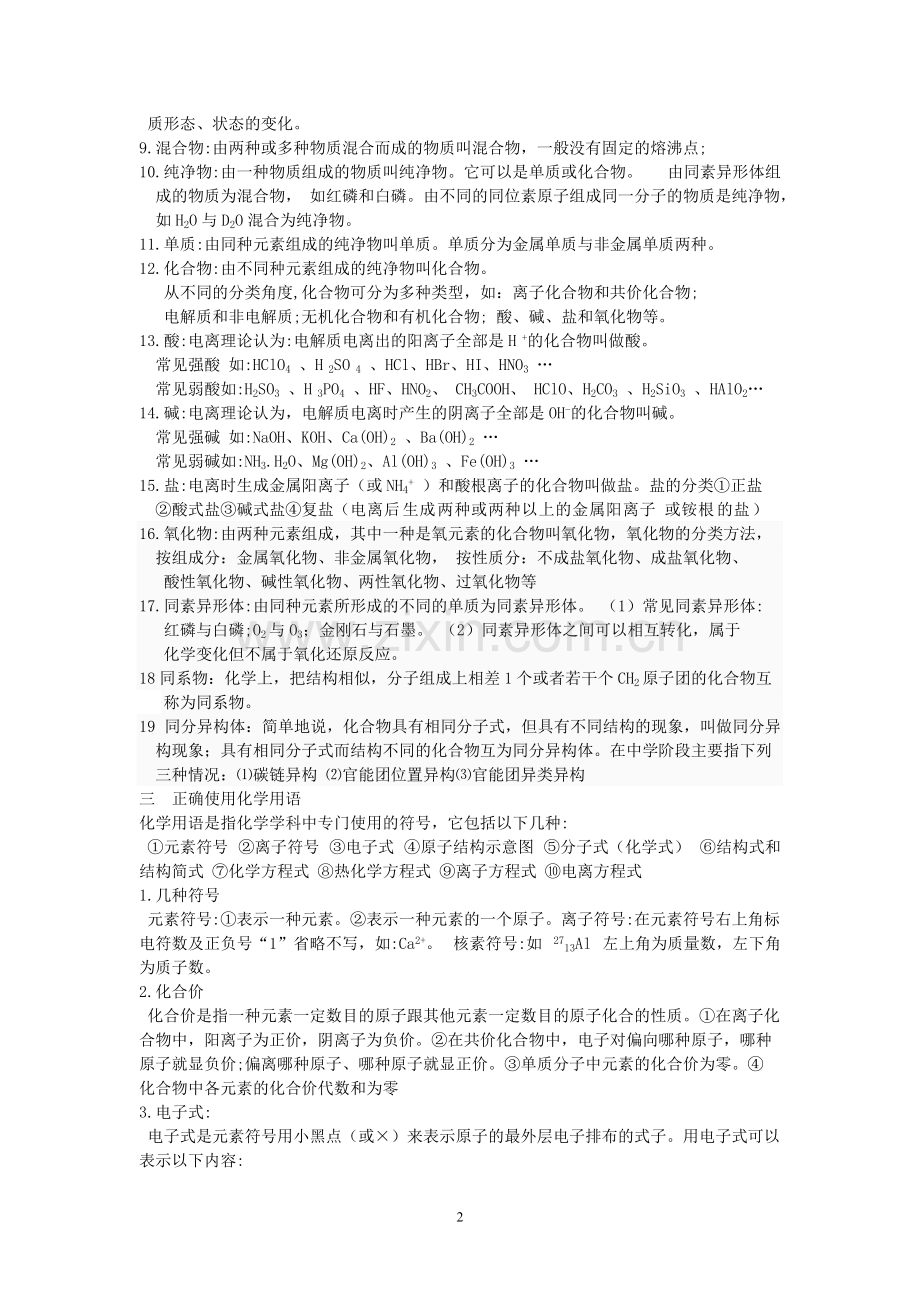 高中化学学业水平考试知识点(文科).pdf_第2页
