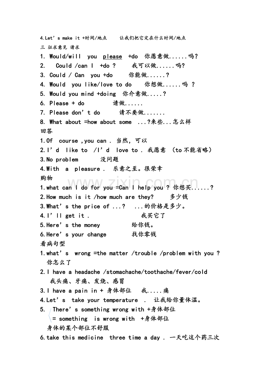 外研版初中英语重点句型.doc_第2页