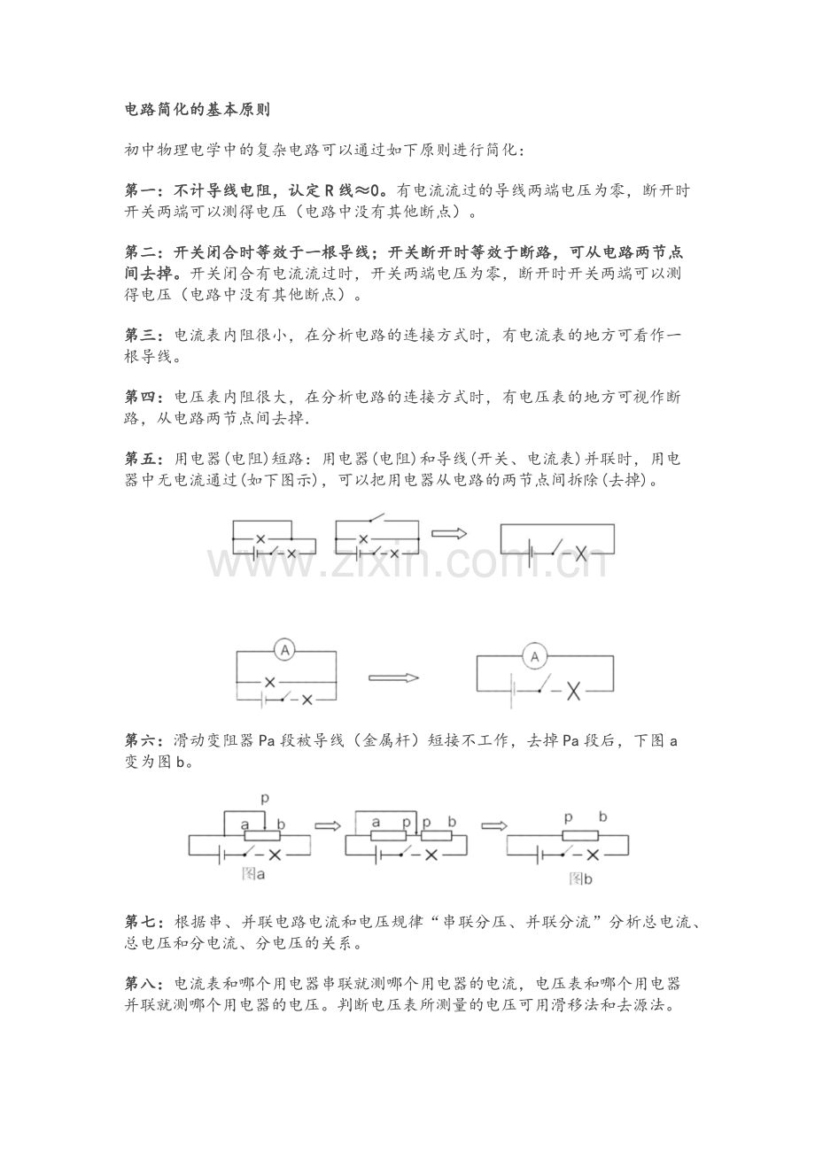 初中物理电路简化原则.docx_第1页