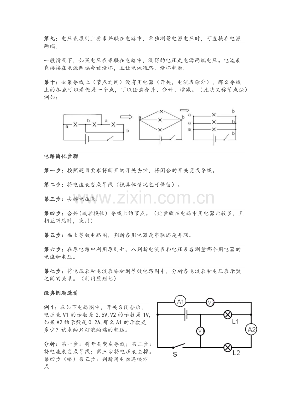 初中物理电路简化原则.docx_第2页