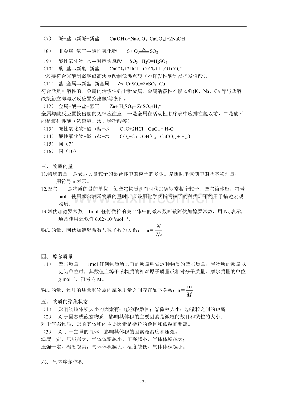 高中化学苏教版必修1+2知识点总结.pdf_第2页