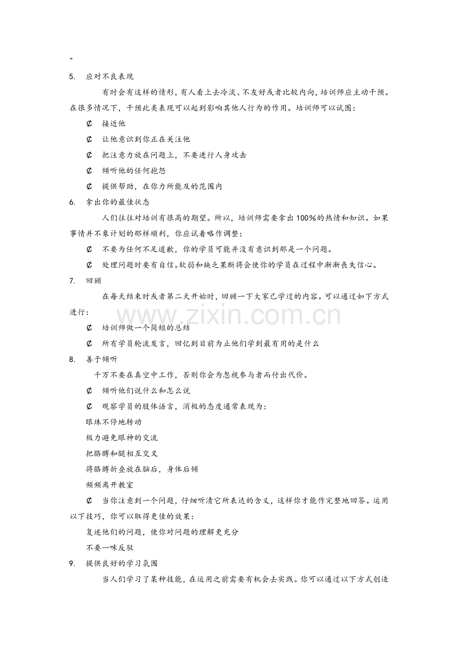 培训师十大培训技巧.doc_第2页